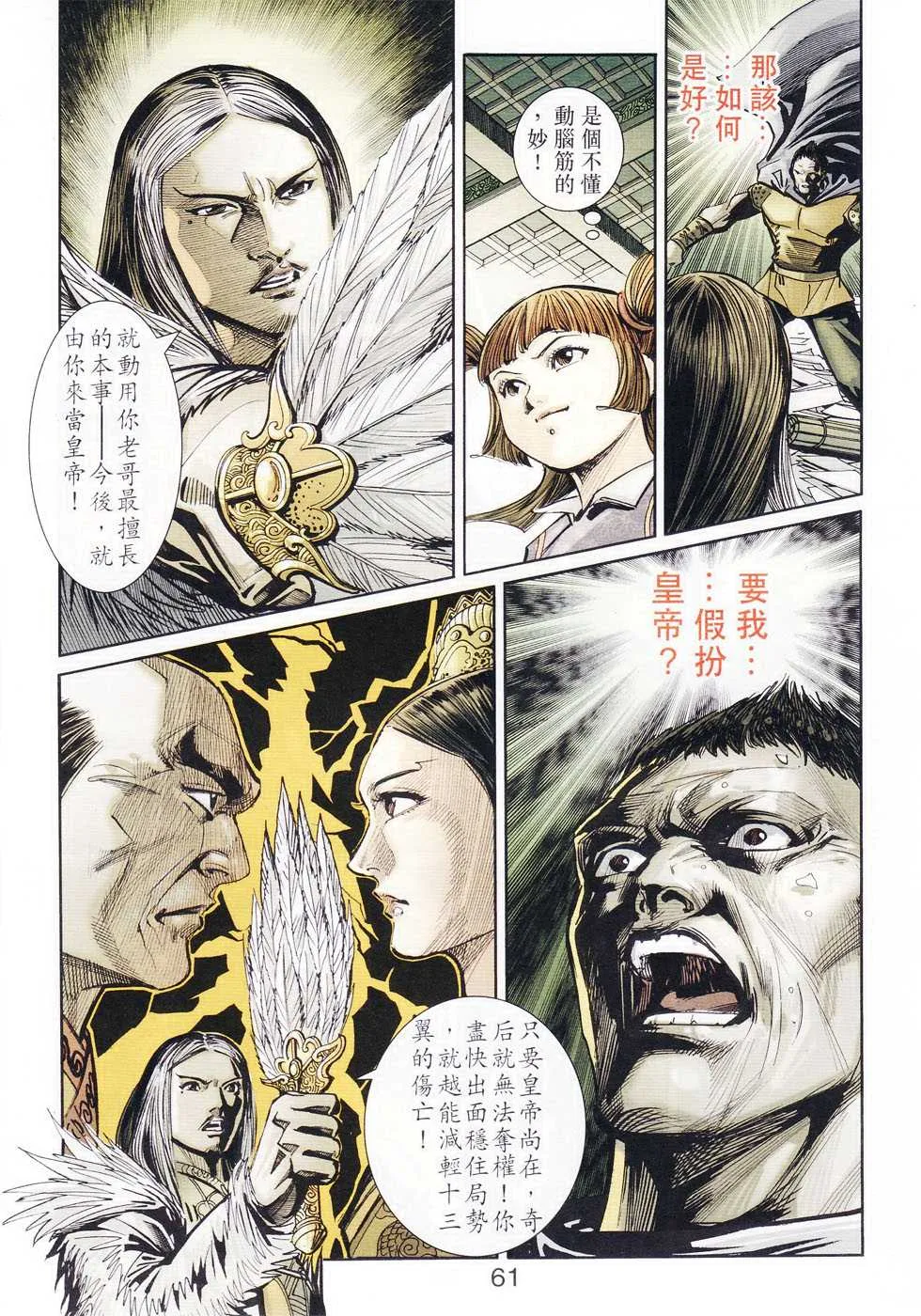 第104话 第61页