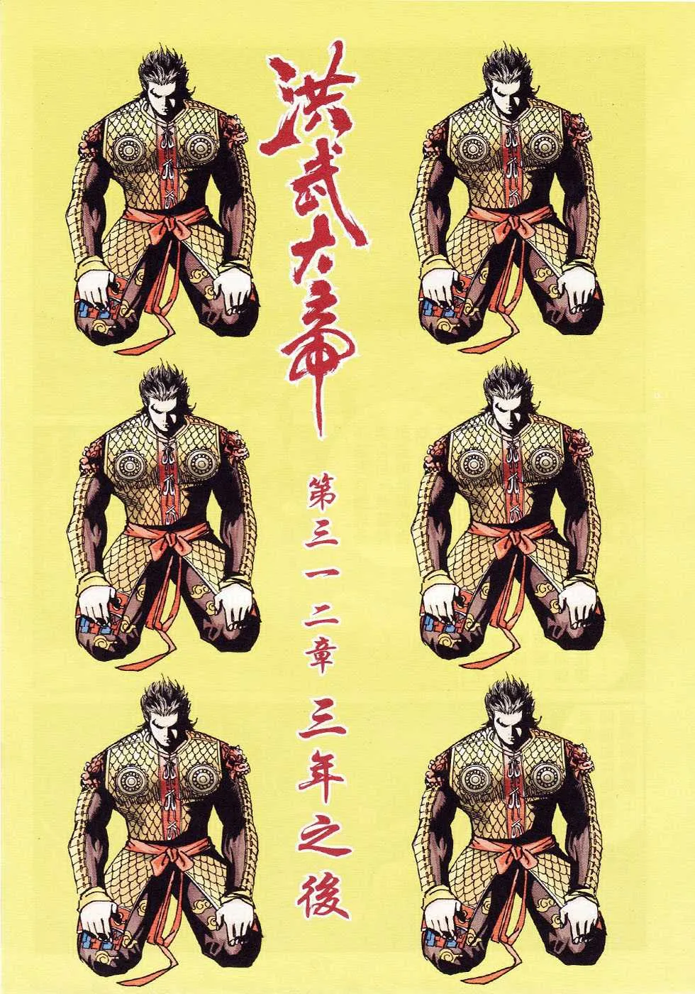 第104话 第71页