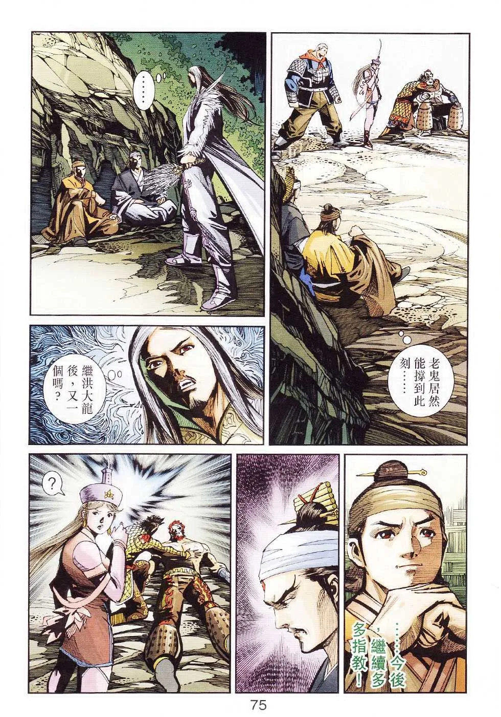 第104话 第75页