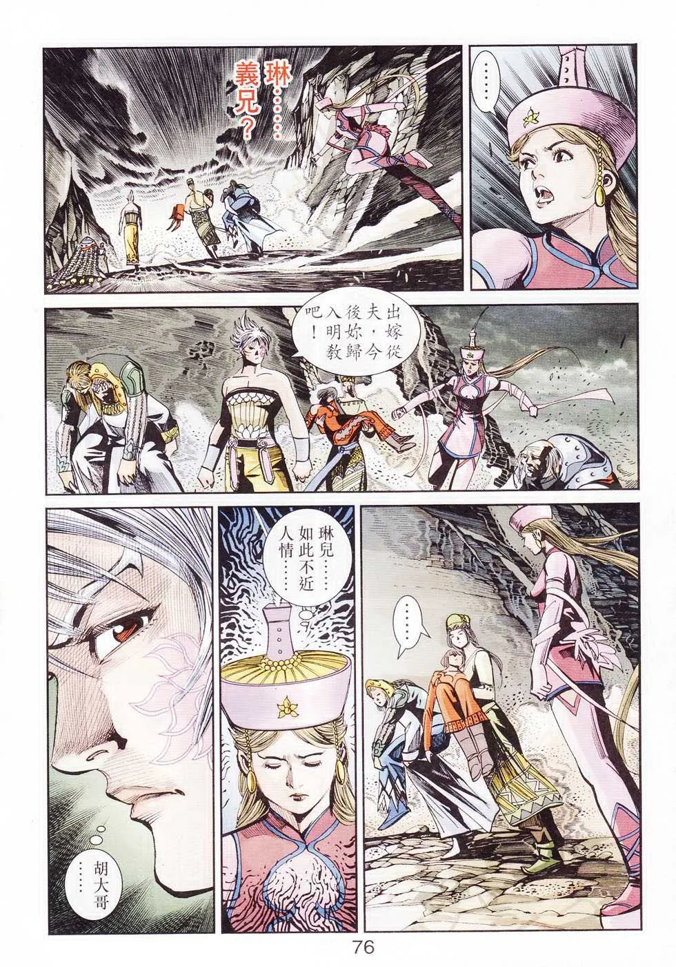 第104话 第76页