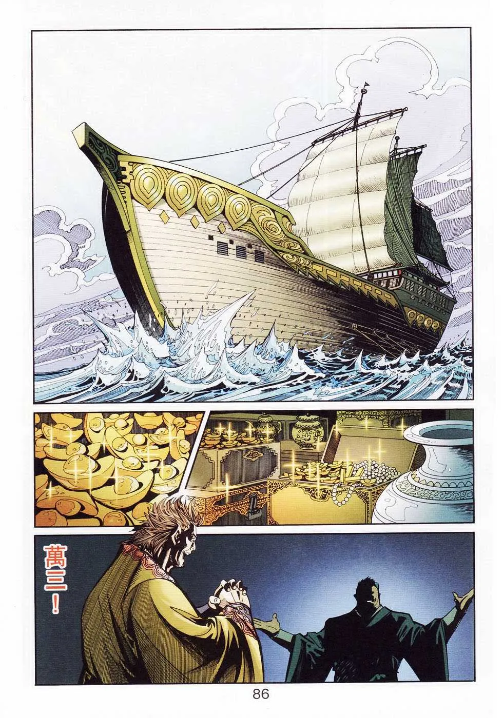 第104话 第86页