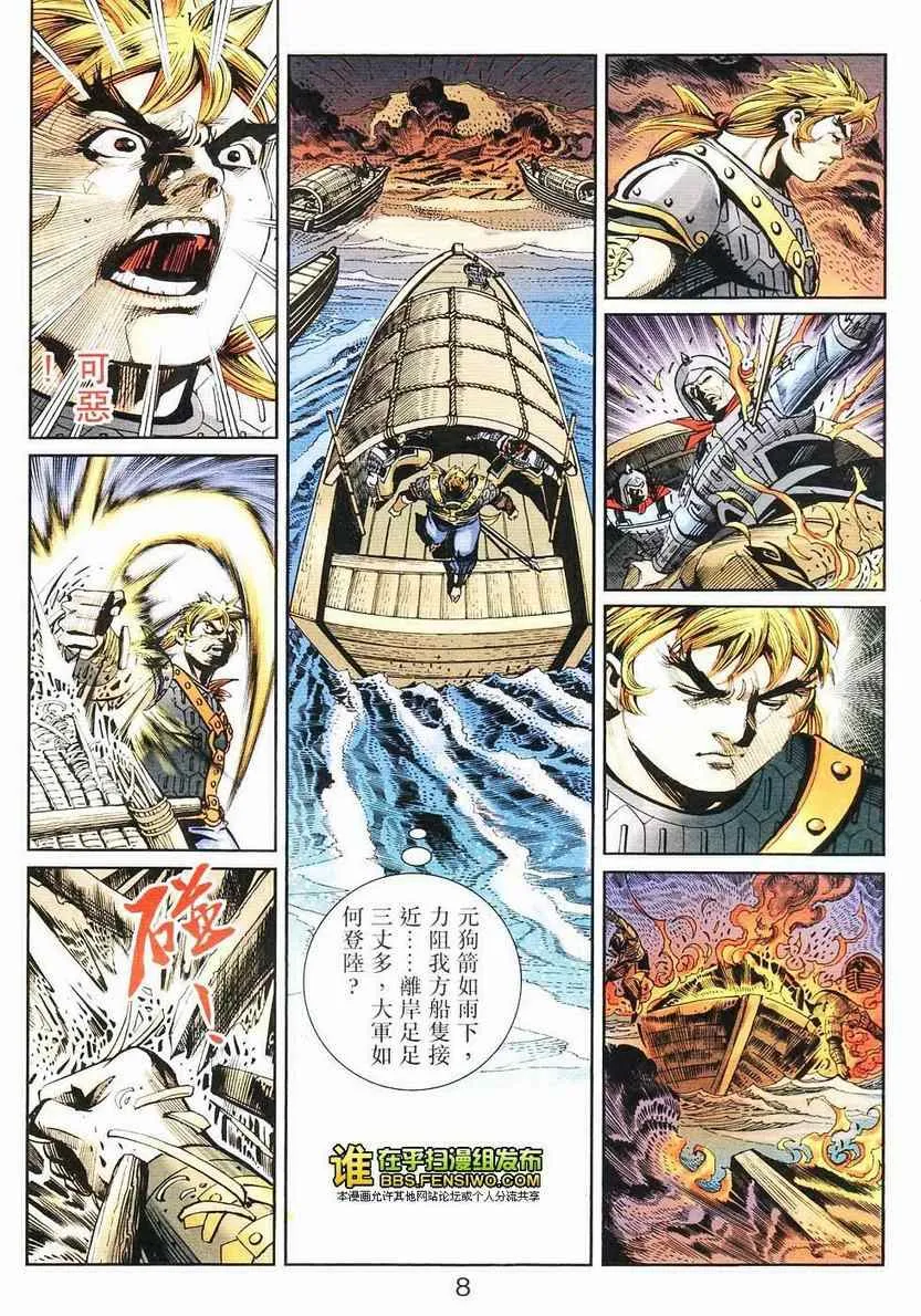 第105话 第8页