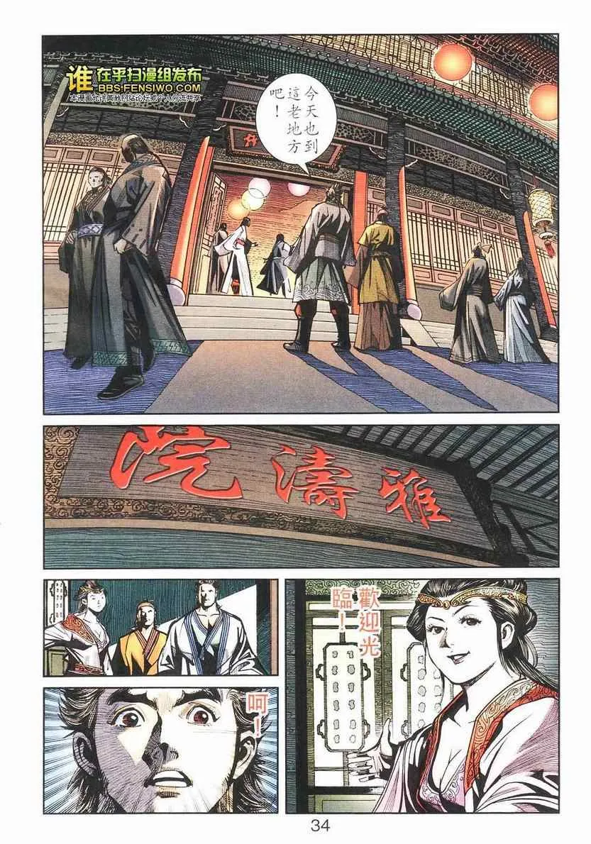 第105话 第29页