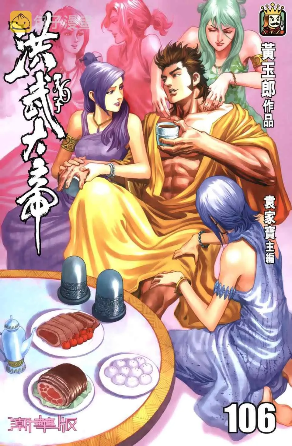 第106话 第1页