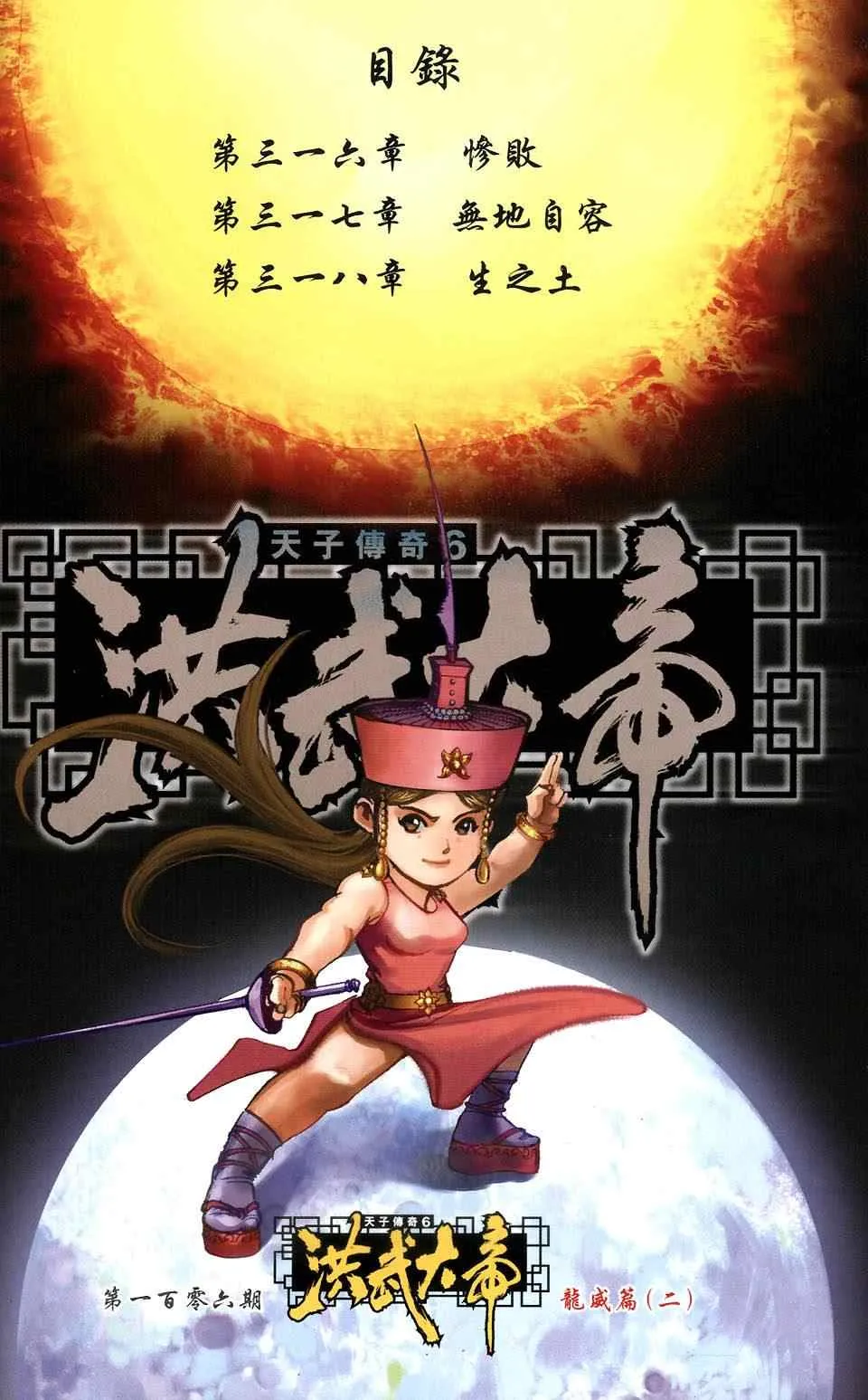 第106话 第2页