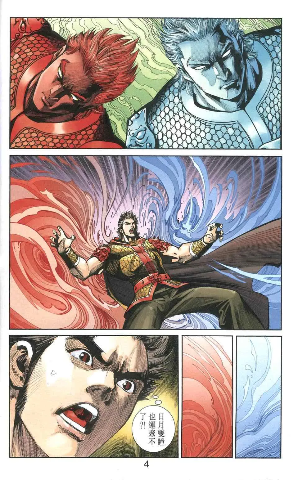 第106话 第4页