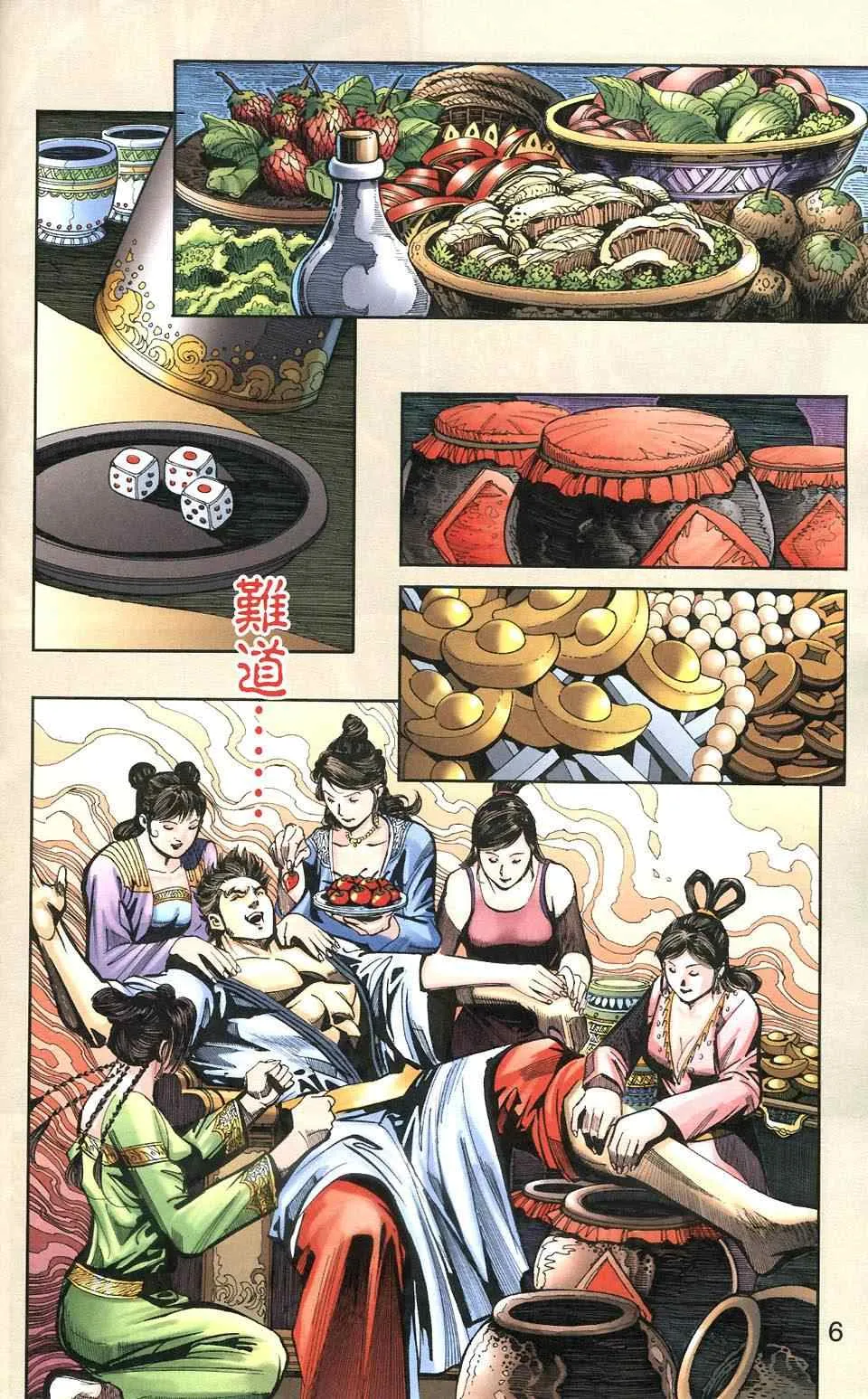 第106话 第6页