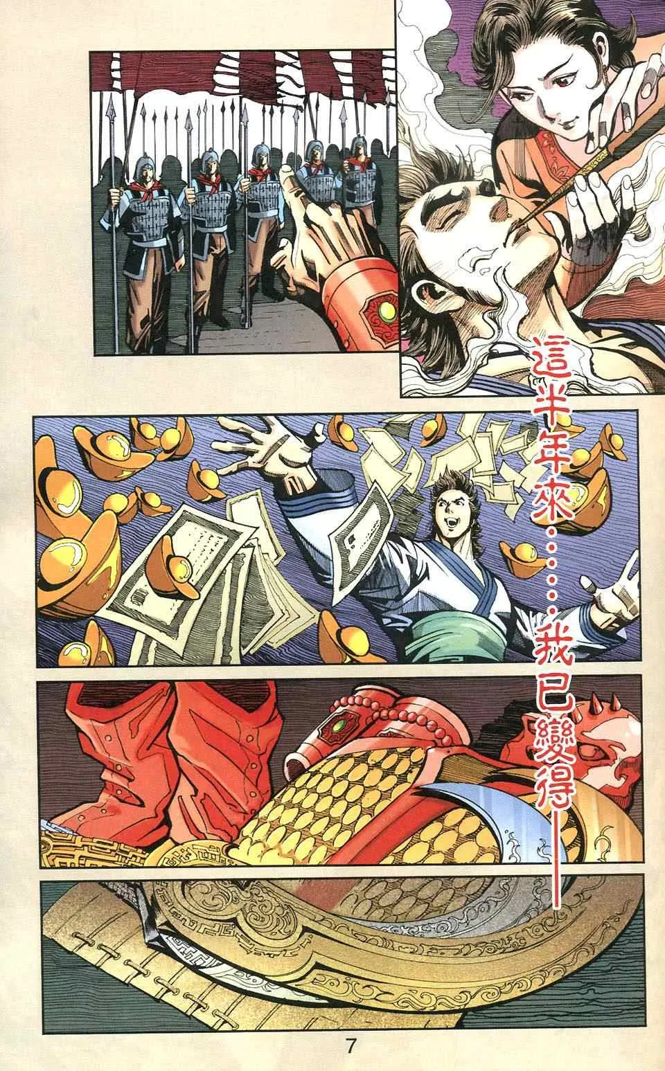 第106话 第7页