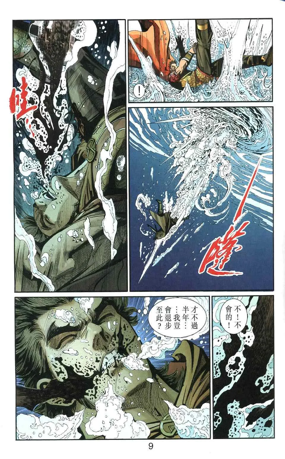 第106话 第9页