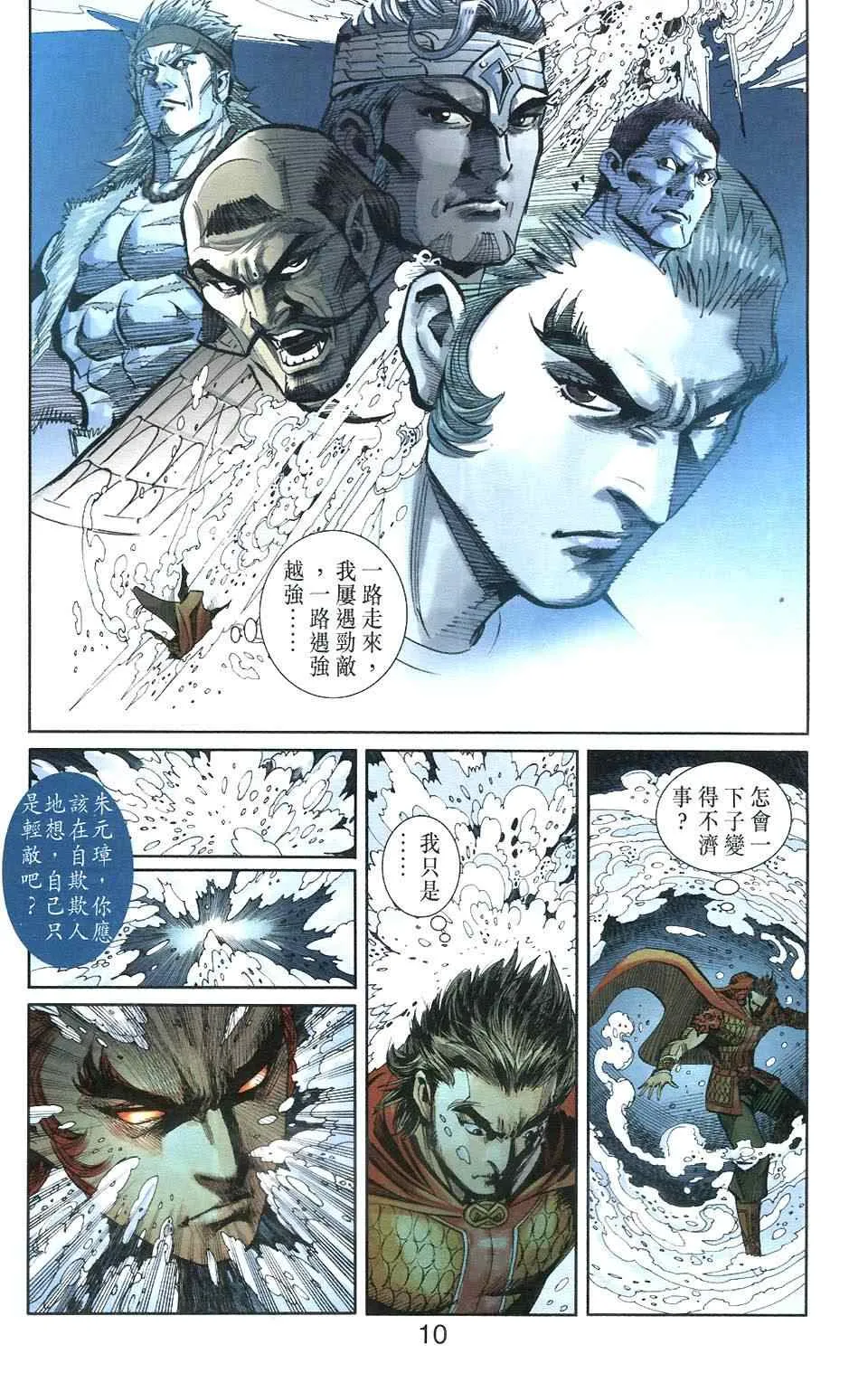 第106话 第10页