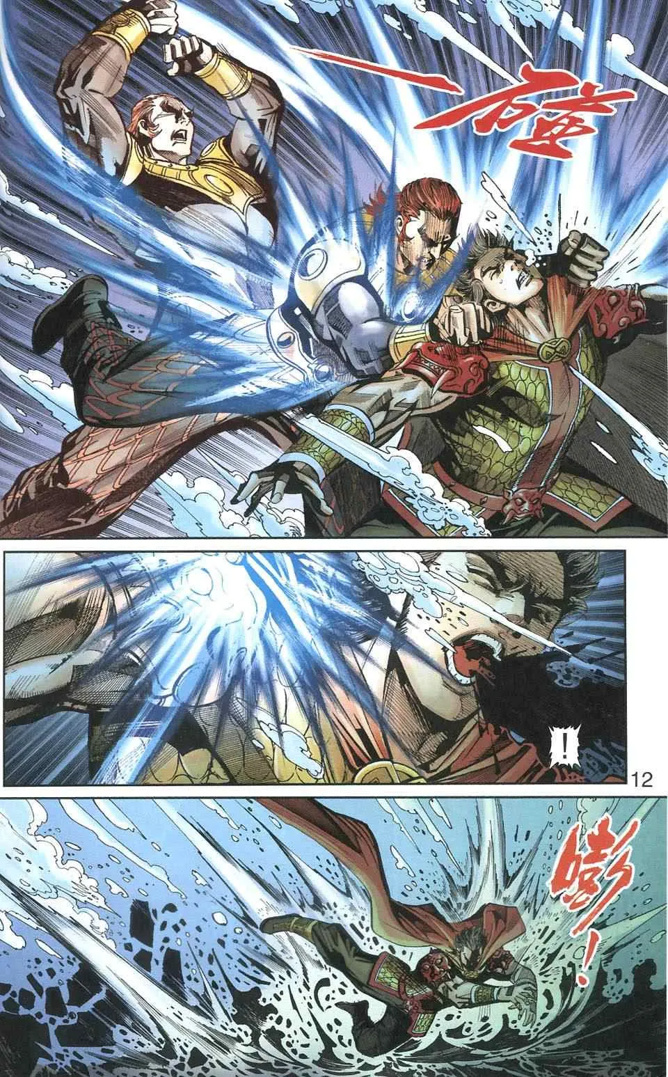 第106话 第12页