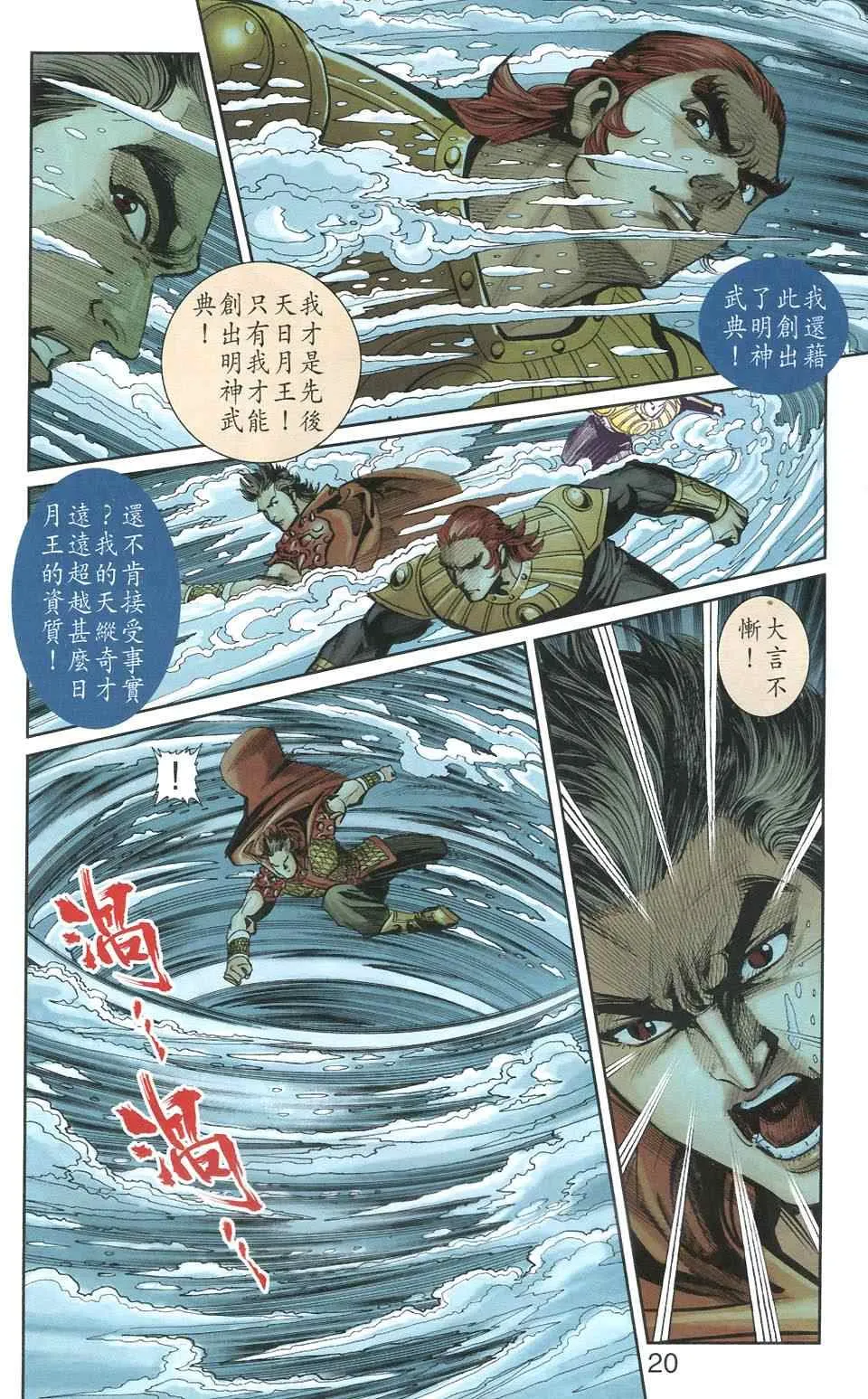 第106话 第20页