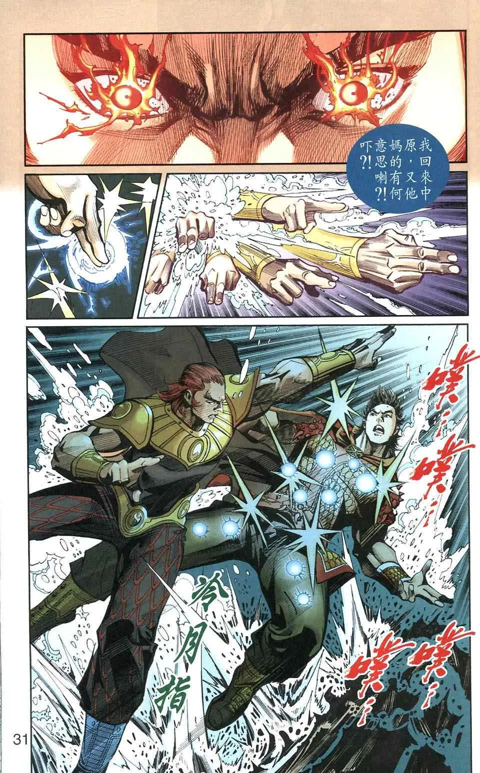 第106话 第31页
