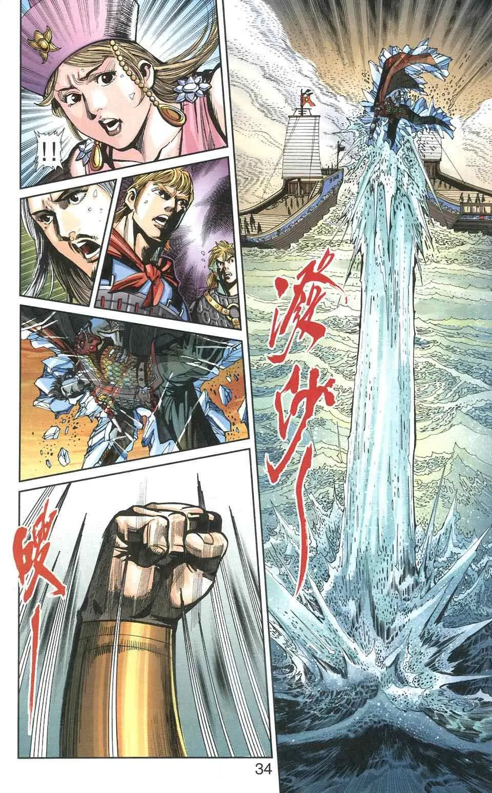第106话 第34页