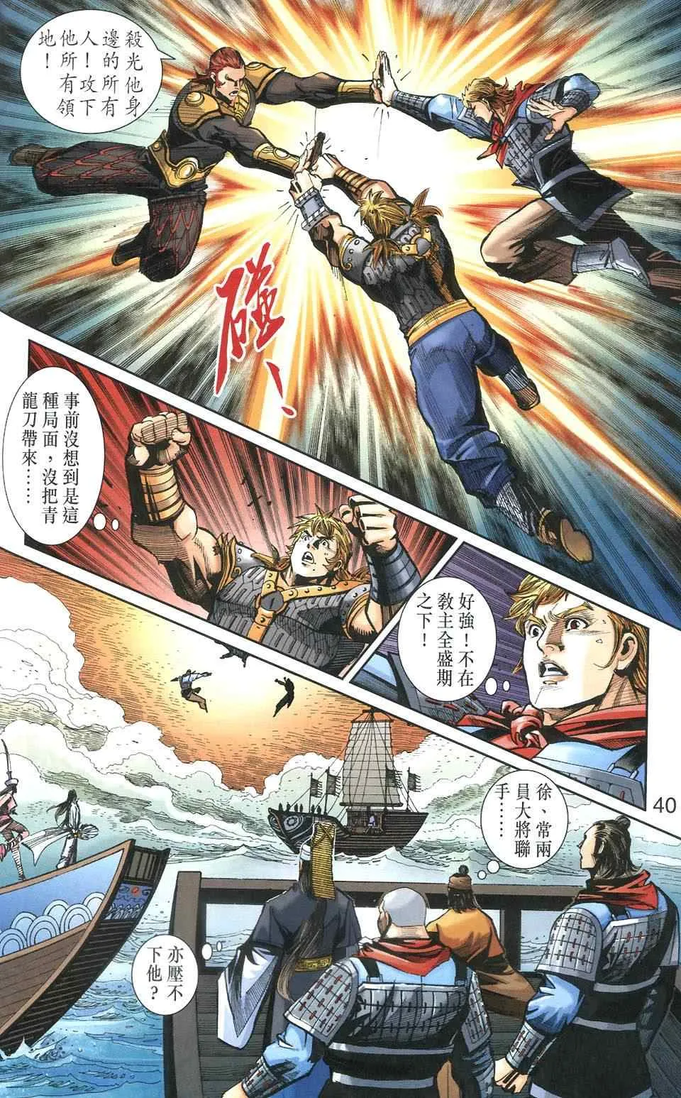 第106话 第40页