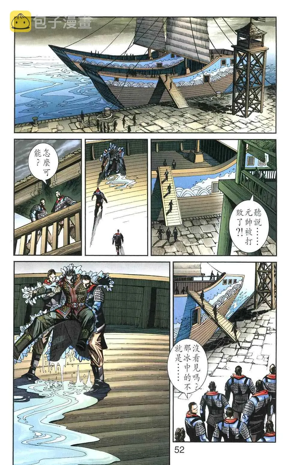第106话 第52页