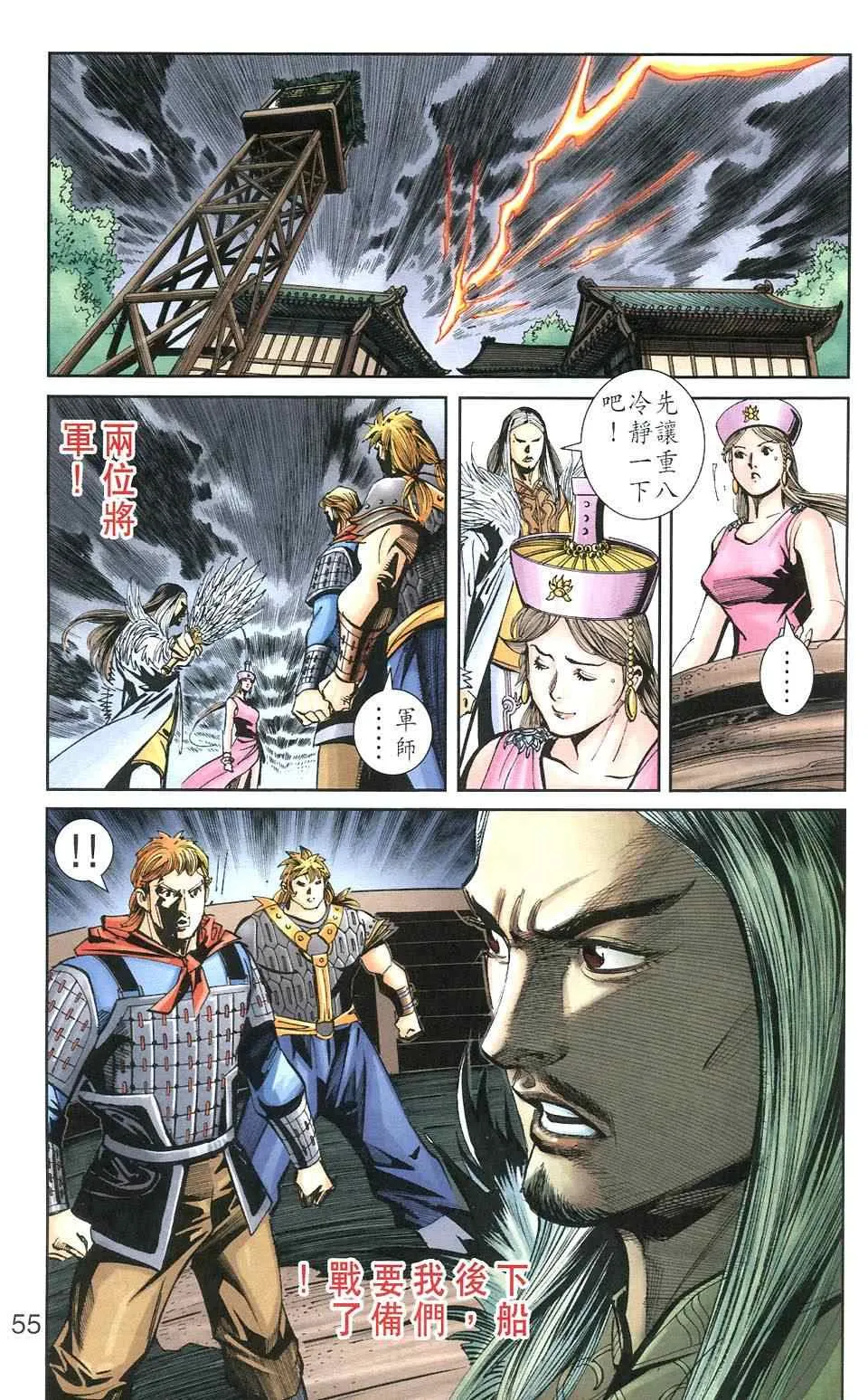 第106话 第55页