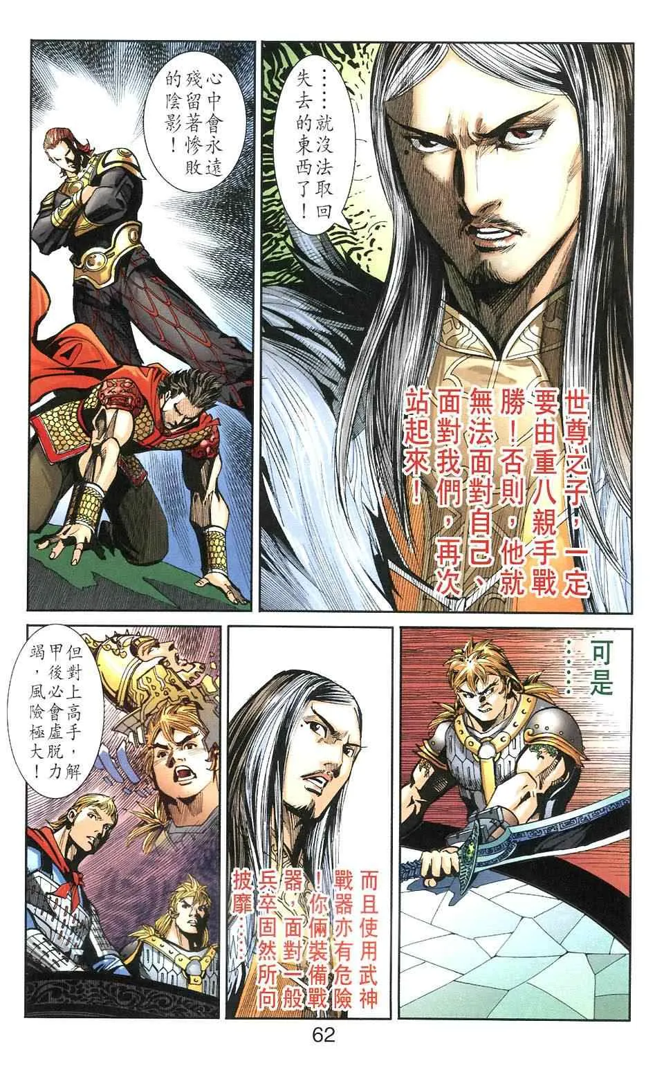 第106话 第62页
