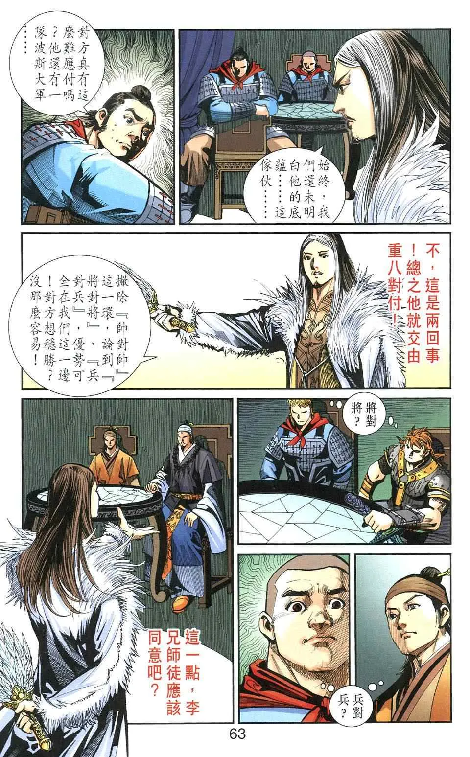 第106话 第63页
