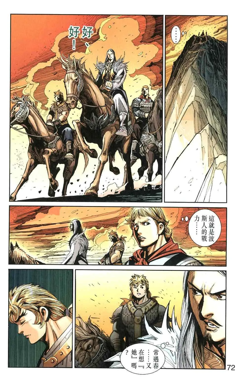 第106话 第72页