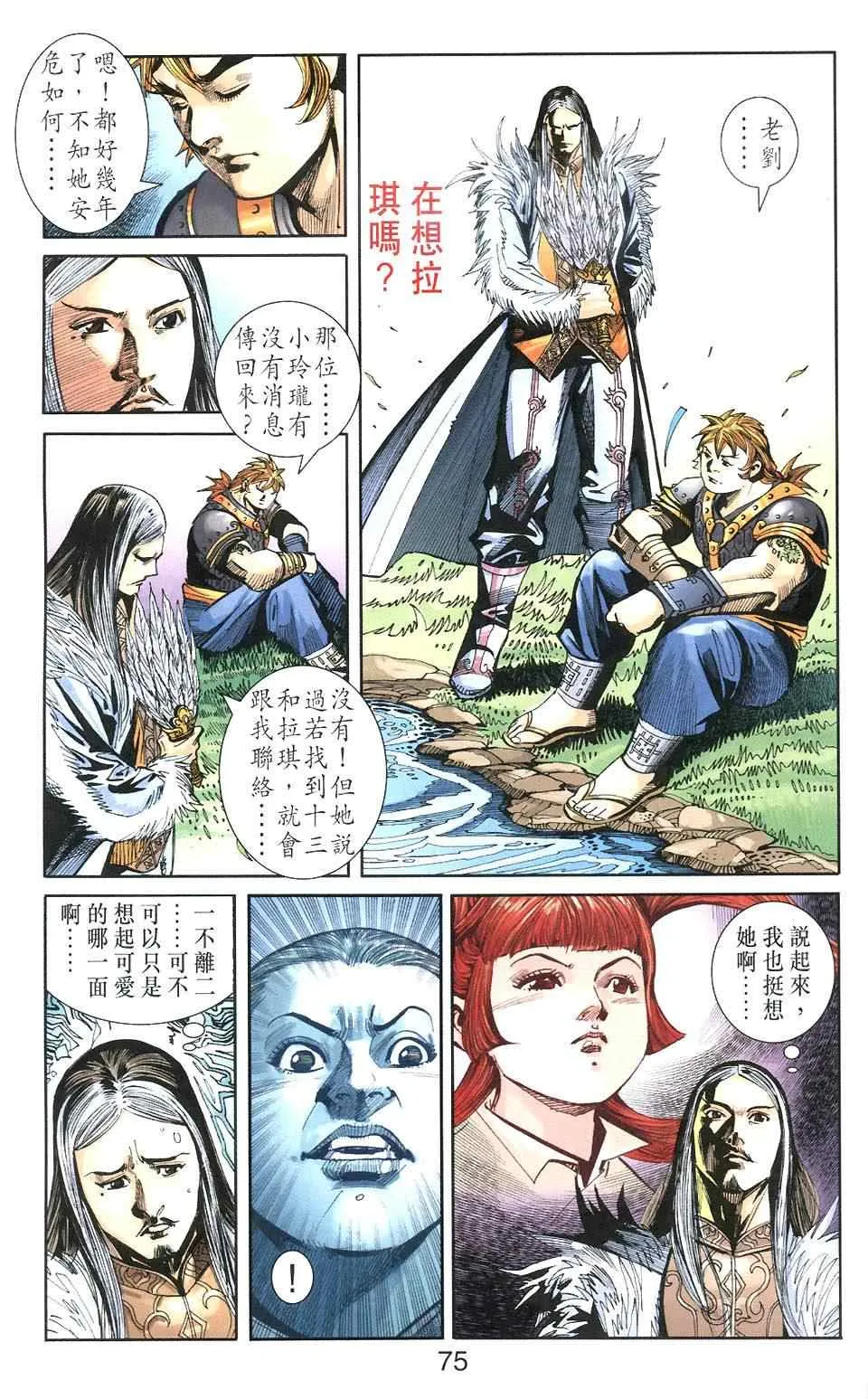 第106话 第75页