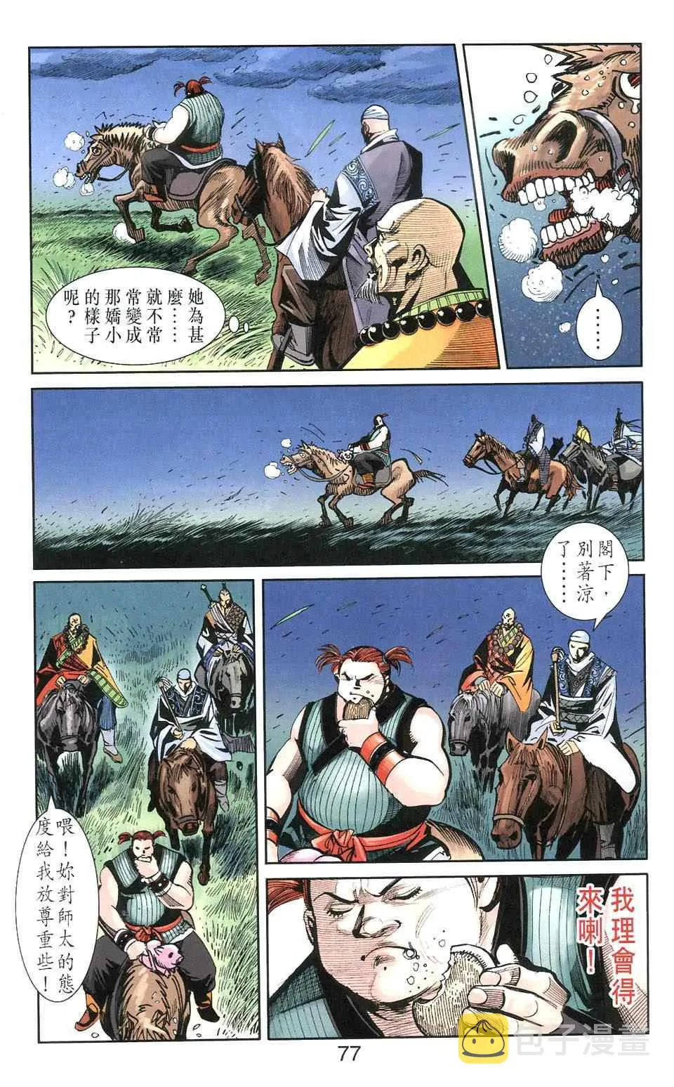 第106话 第77页