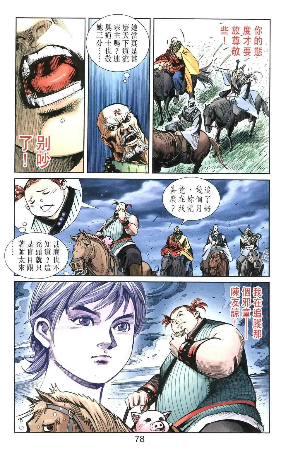 第106话 第78页