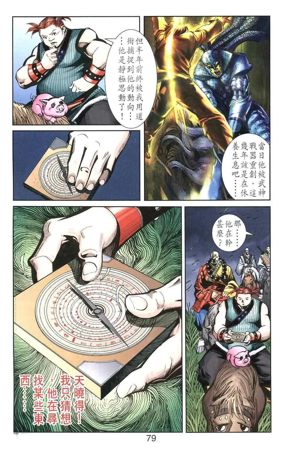 第106话 第79页