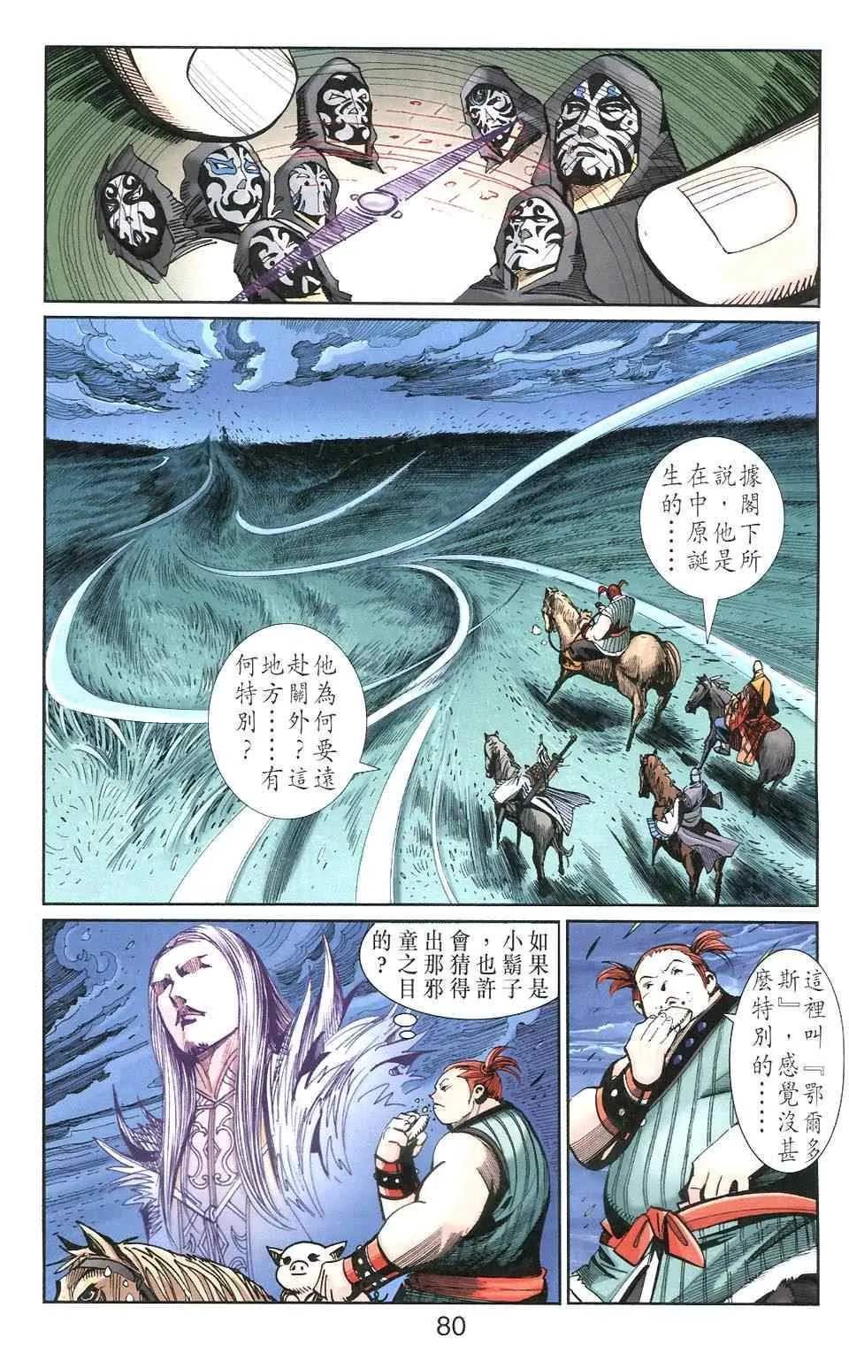 第106话 第80页
