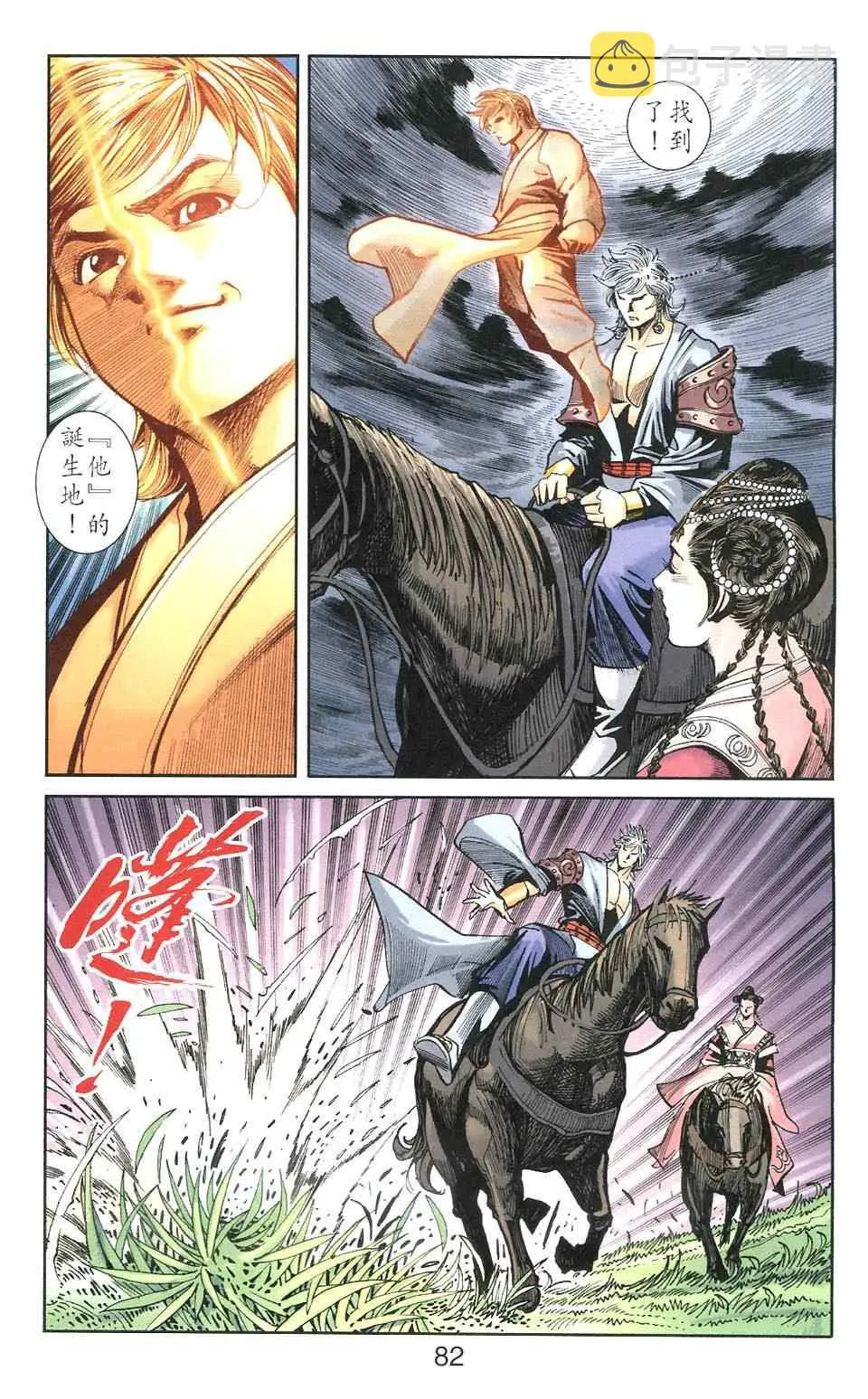 第106话 第82页