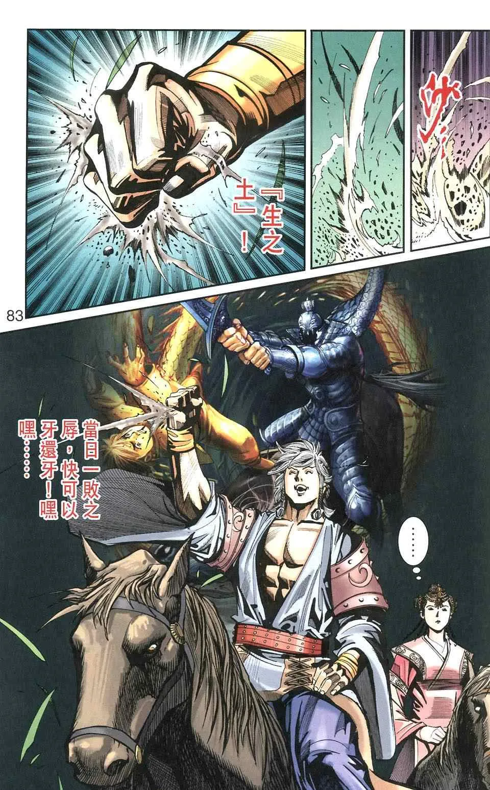 第106话 第83页