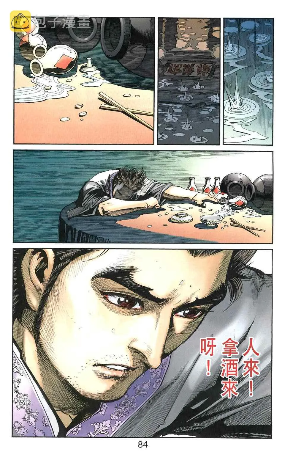 第106话 第84页