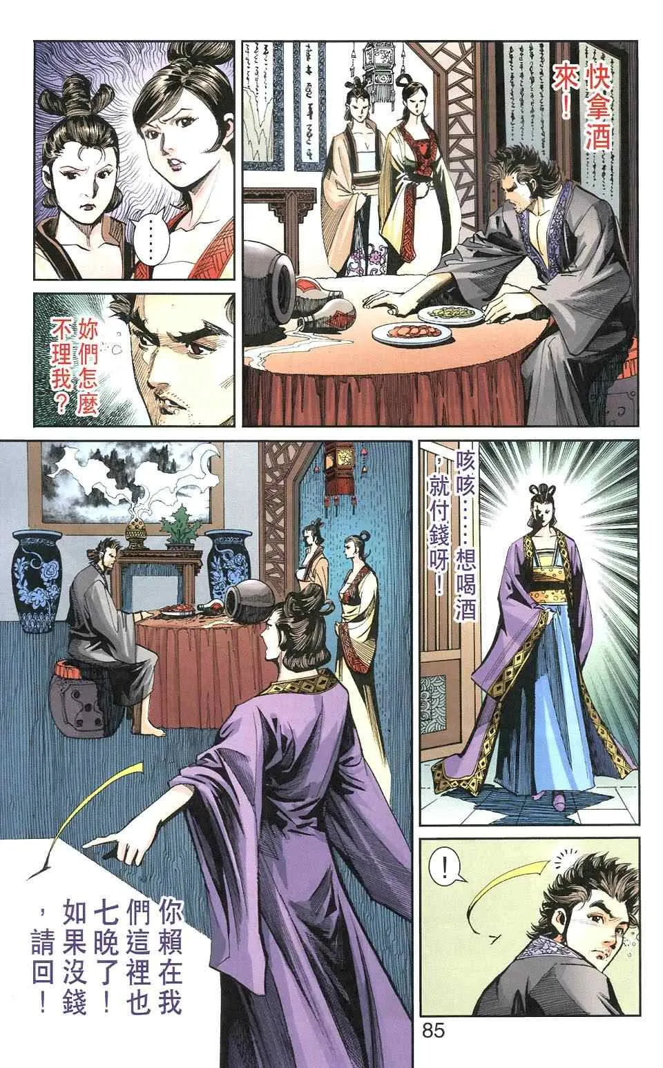 第106话 第85页