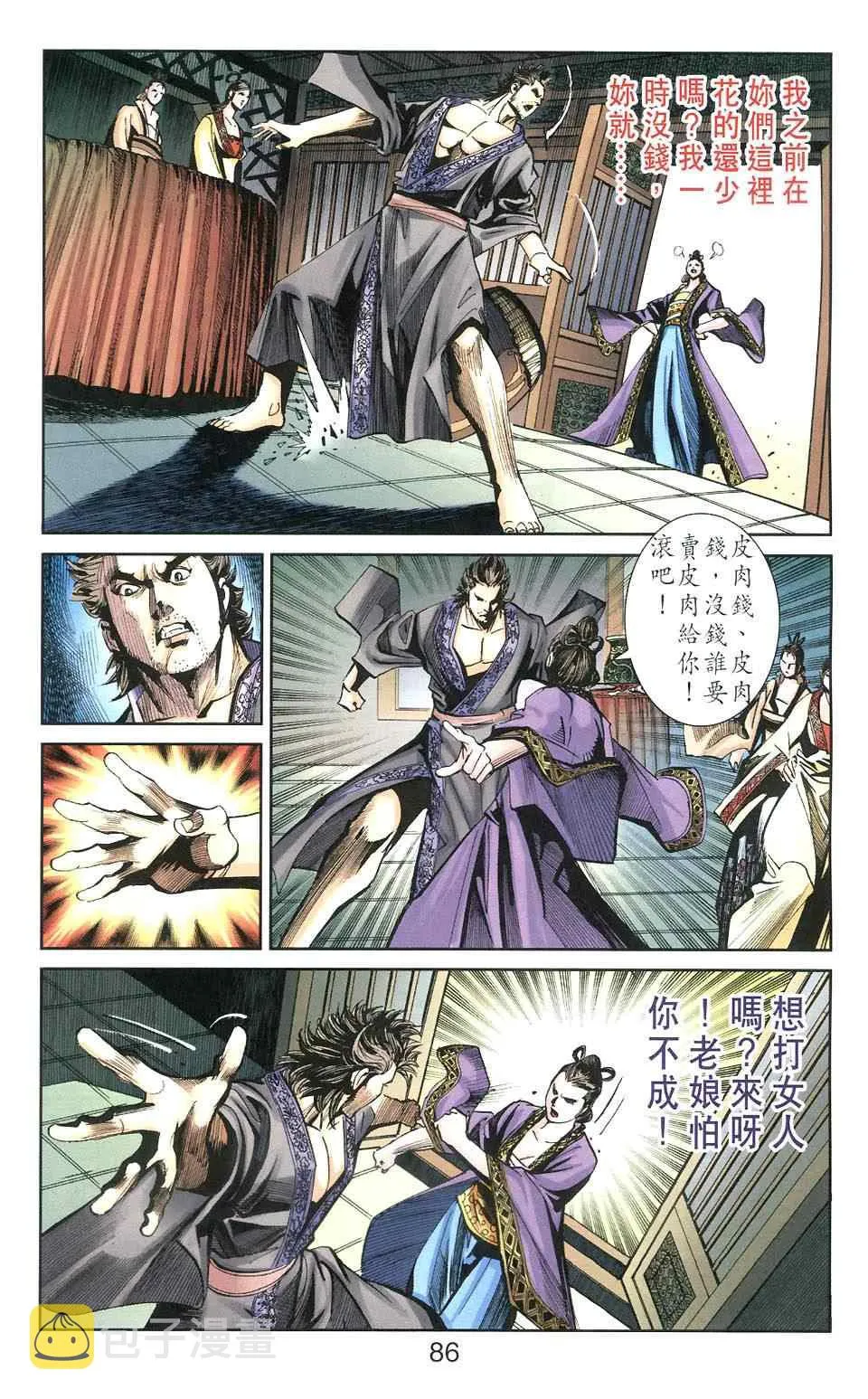 第106话 第86页