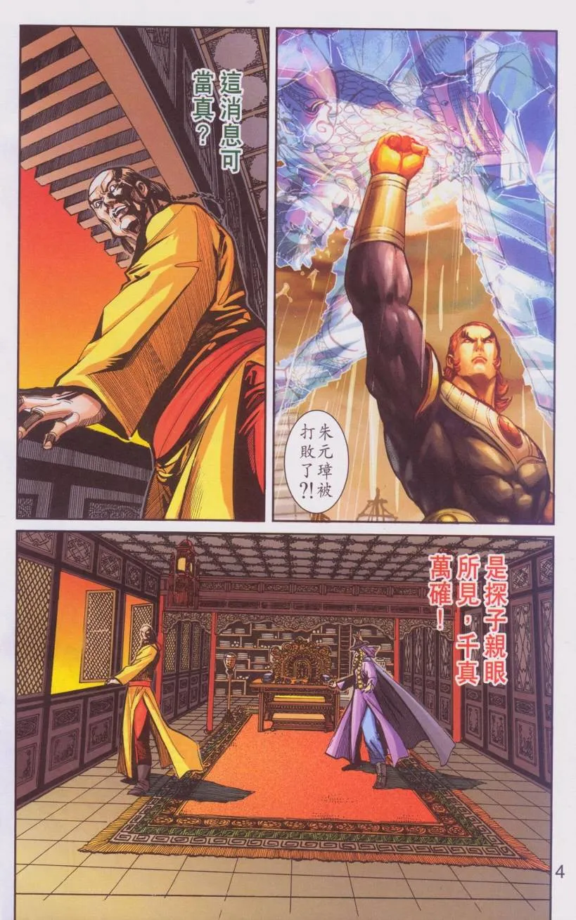 第107话 第4页