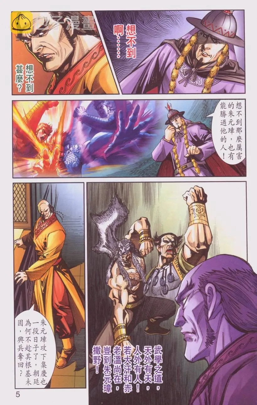 第107话 第5页