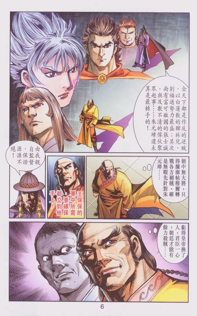 第107话 第6页