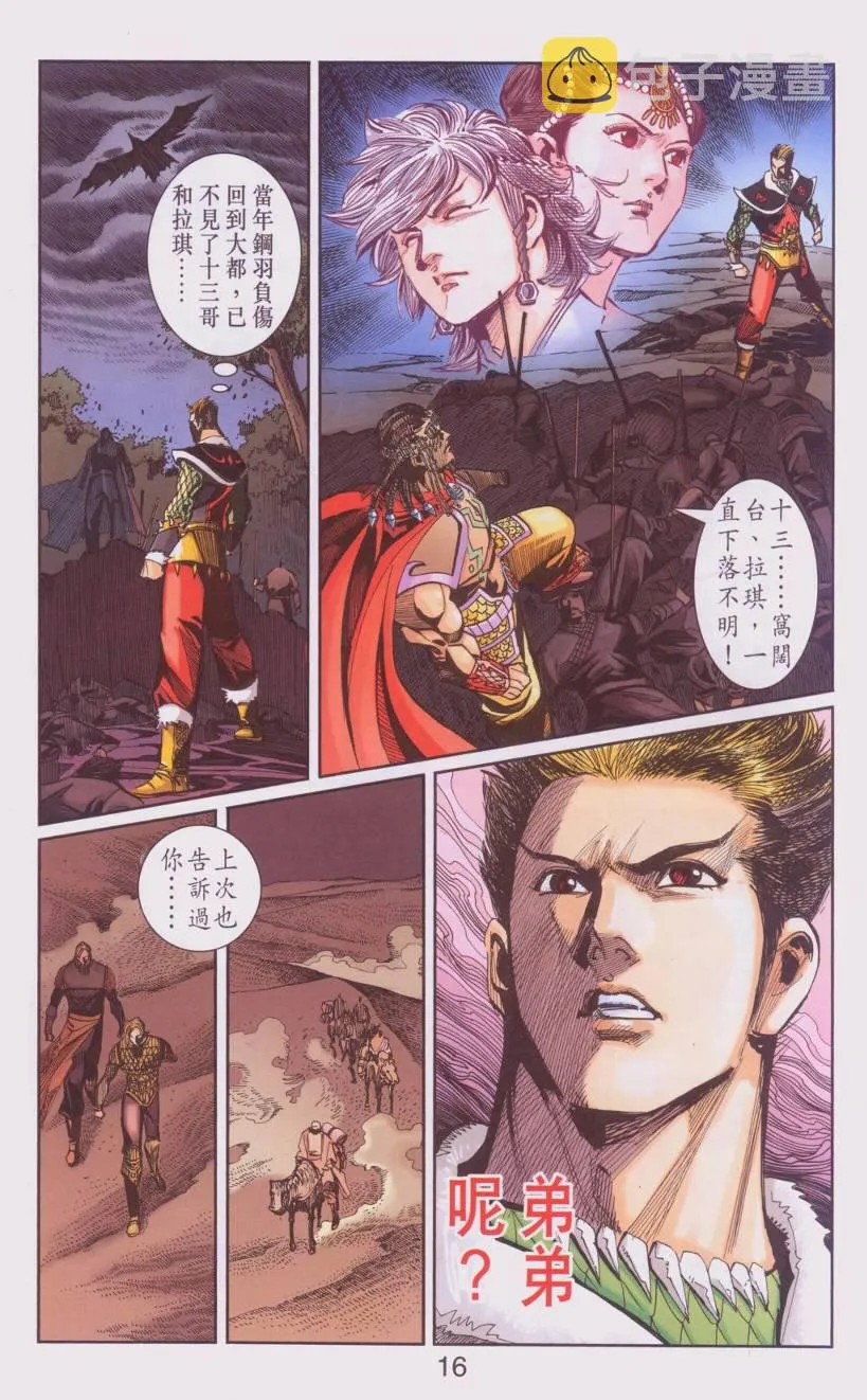 第107话 第16页