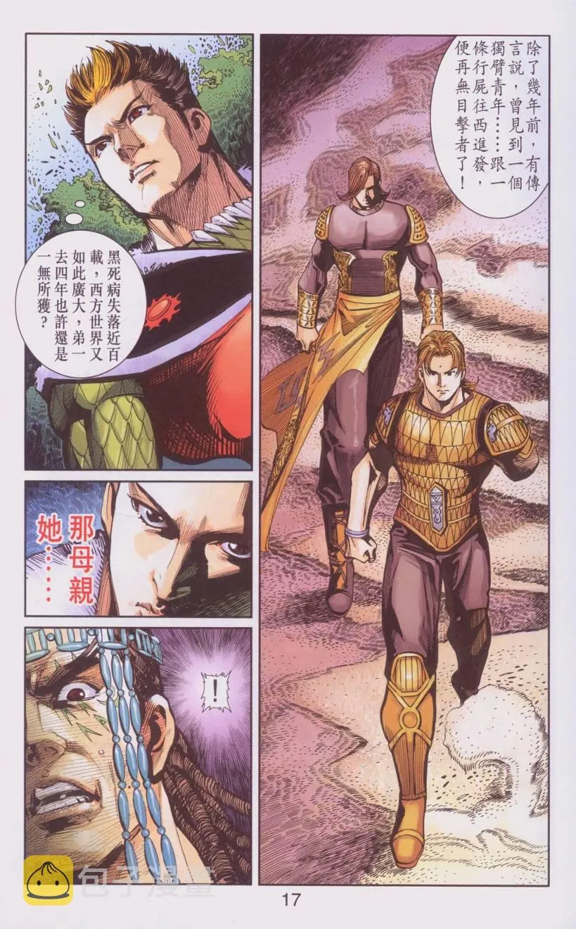 第107话 第17页