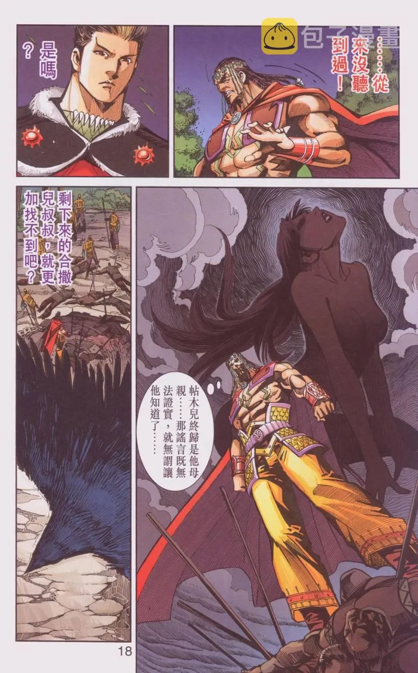 第107话 第18页