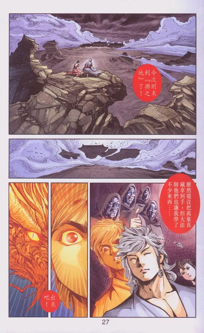 第107话 第27页
