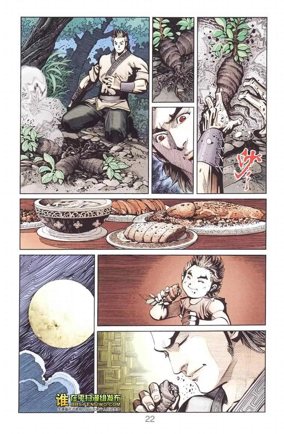 第109话 第21页