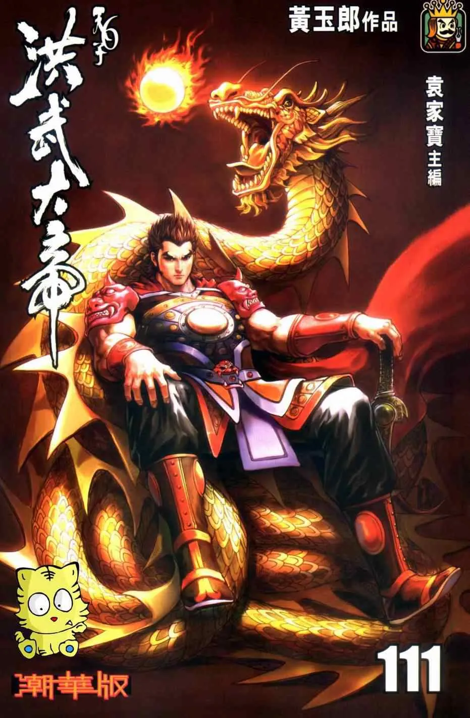 第111话 第1页