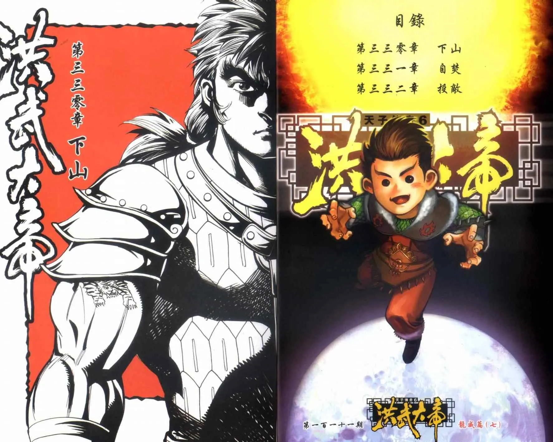 第111话 第2页
