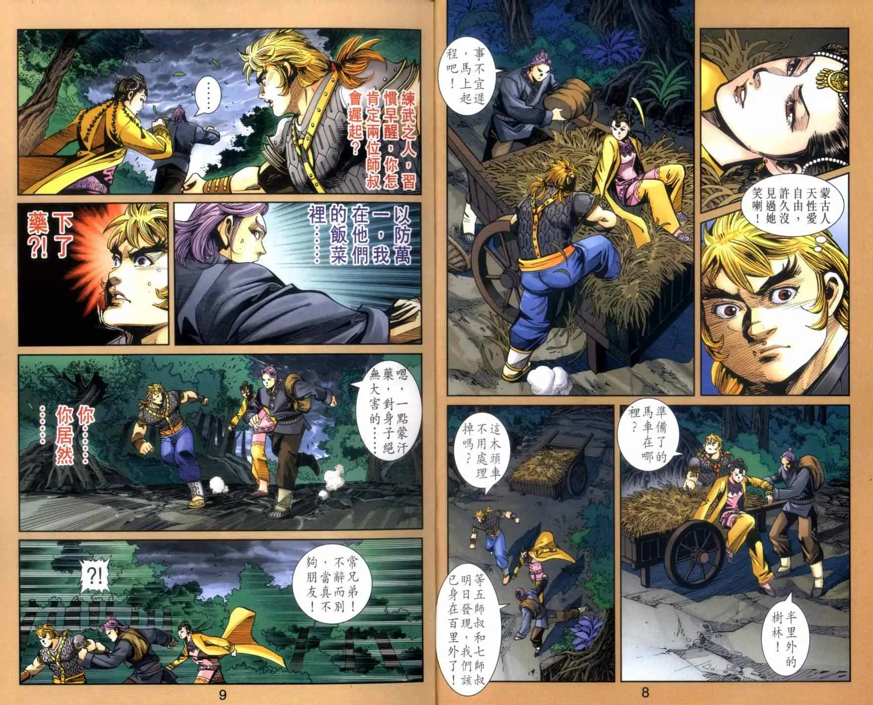 第111话 第5页