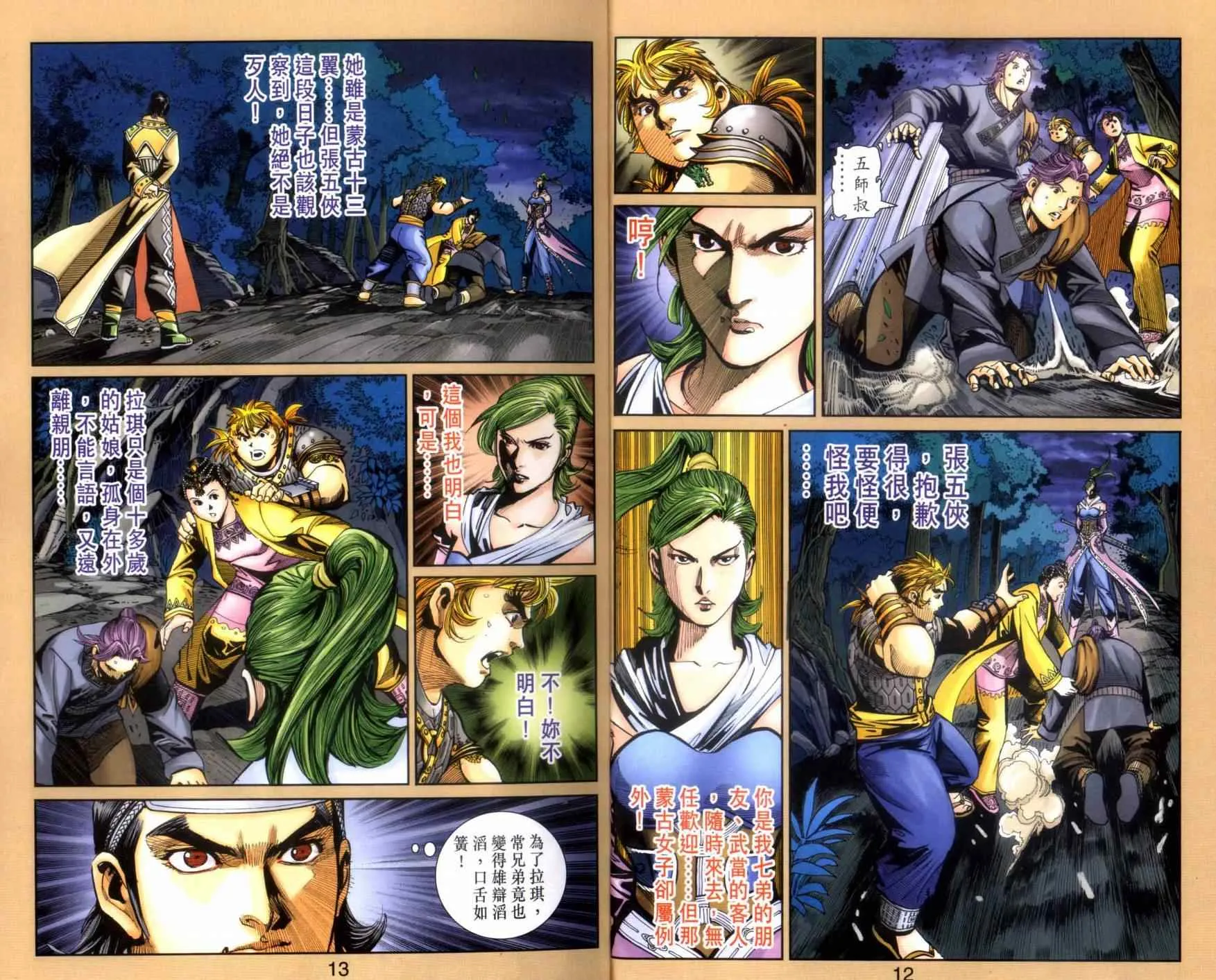 第111话 第7页