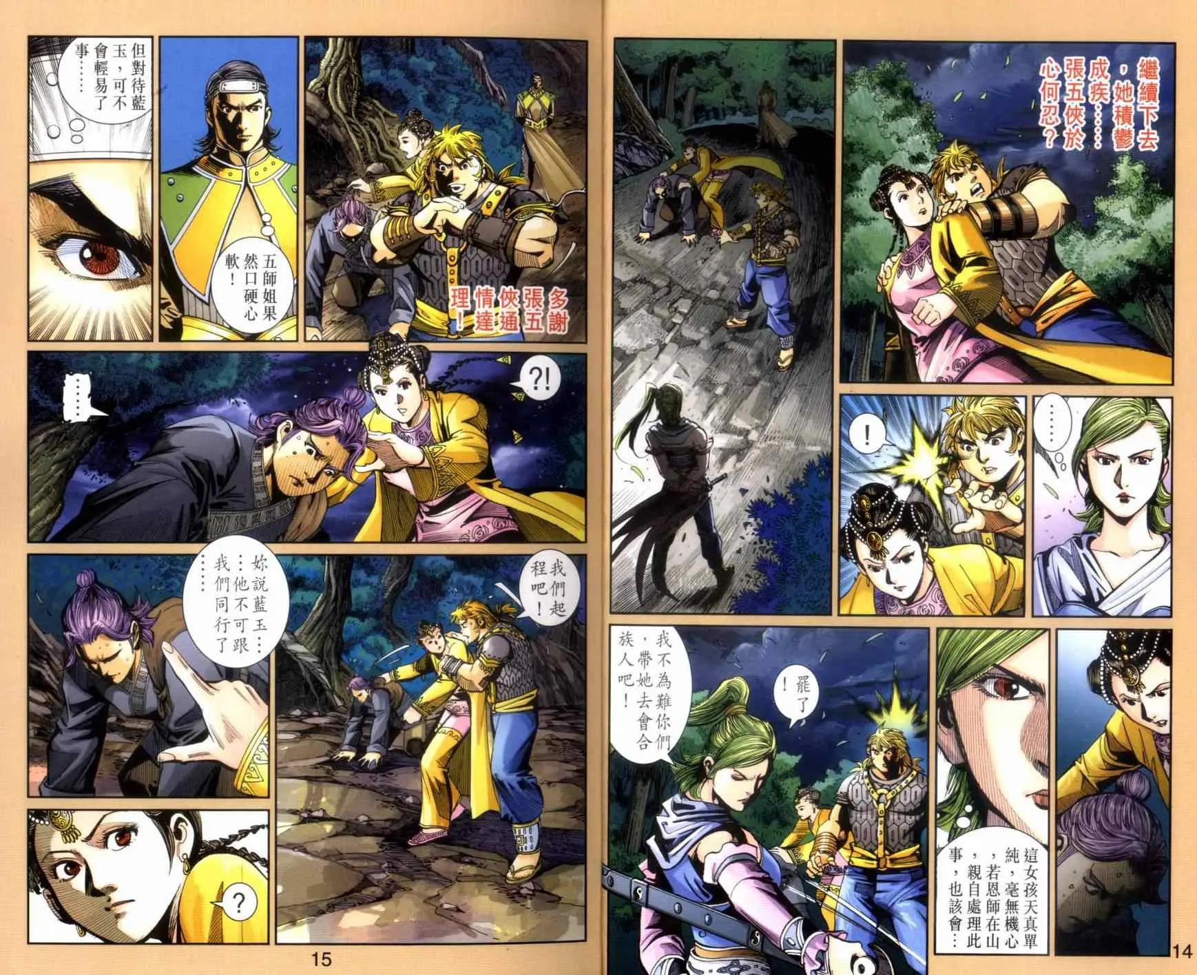 第111话 第8页