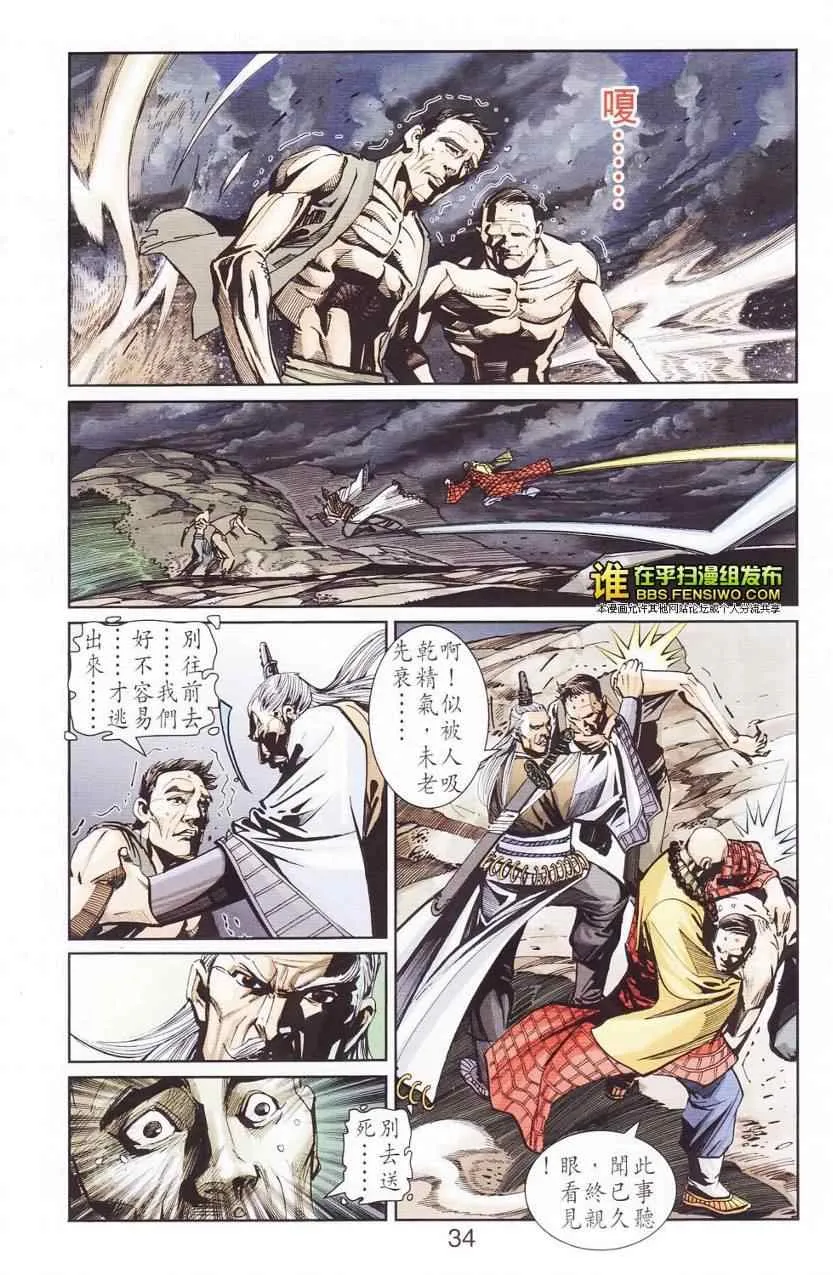 第112话 第33页