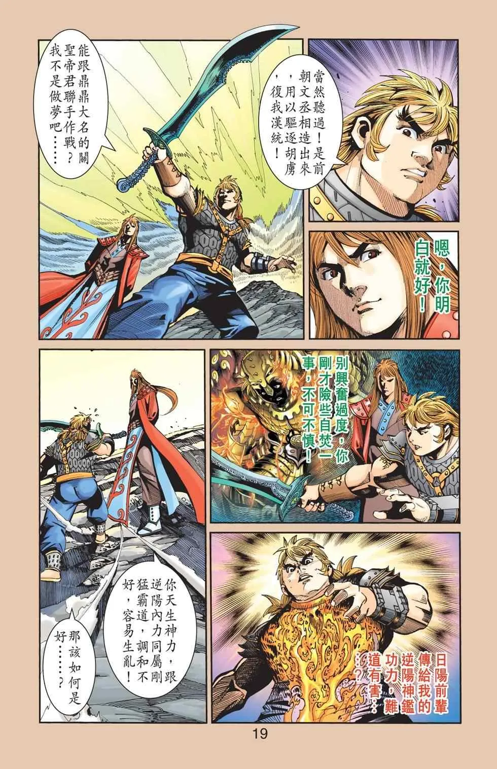 第112话 第117页