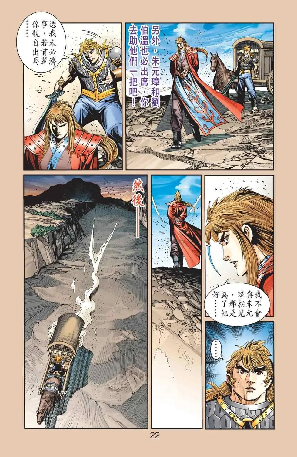 第112话 第120页